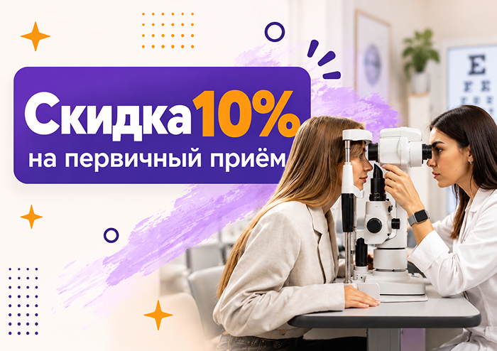 Акции клиники контроля миопии в Уфе фото