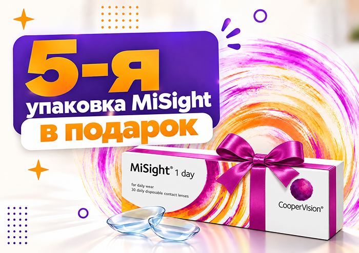 MiSight 30 шт в Уфе | Клиника контроля миопии фото