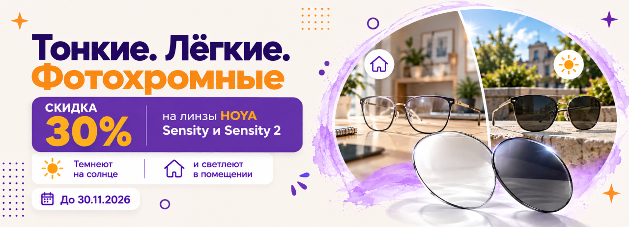 Очковые линзы HOYA Sensity и Sensity 2 в Уфе | Клиника контроля миопии фото