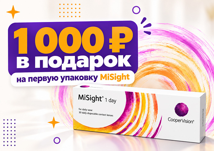 MiSight - первая упаковка в Уфе | Клиника контроля миопии фото