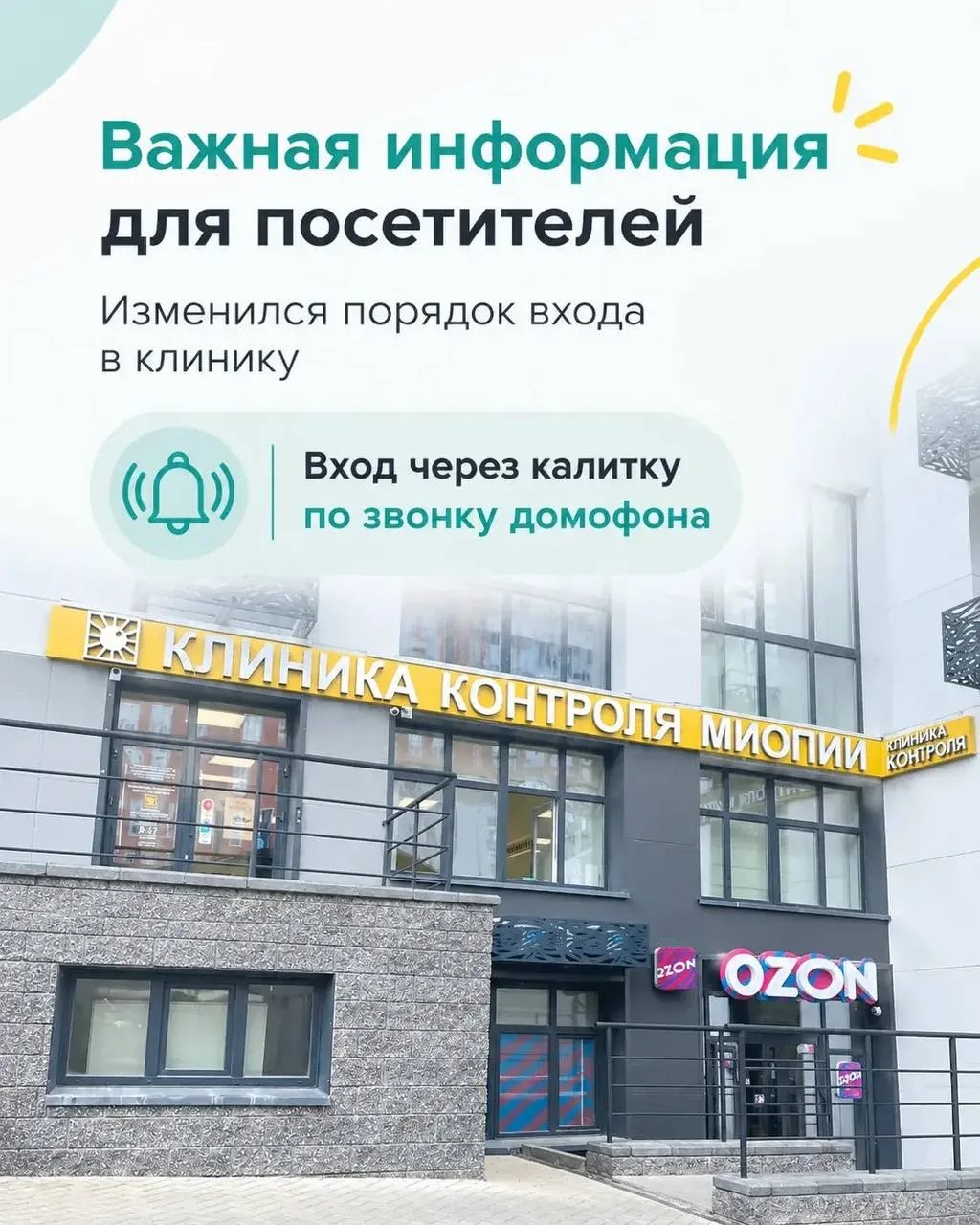 О клинике контроля миопии в Уфе фото
