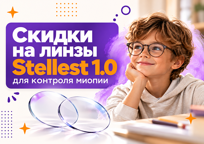 Акции клиники контроля миопии в Уфе фото