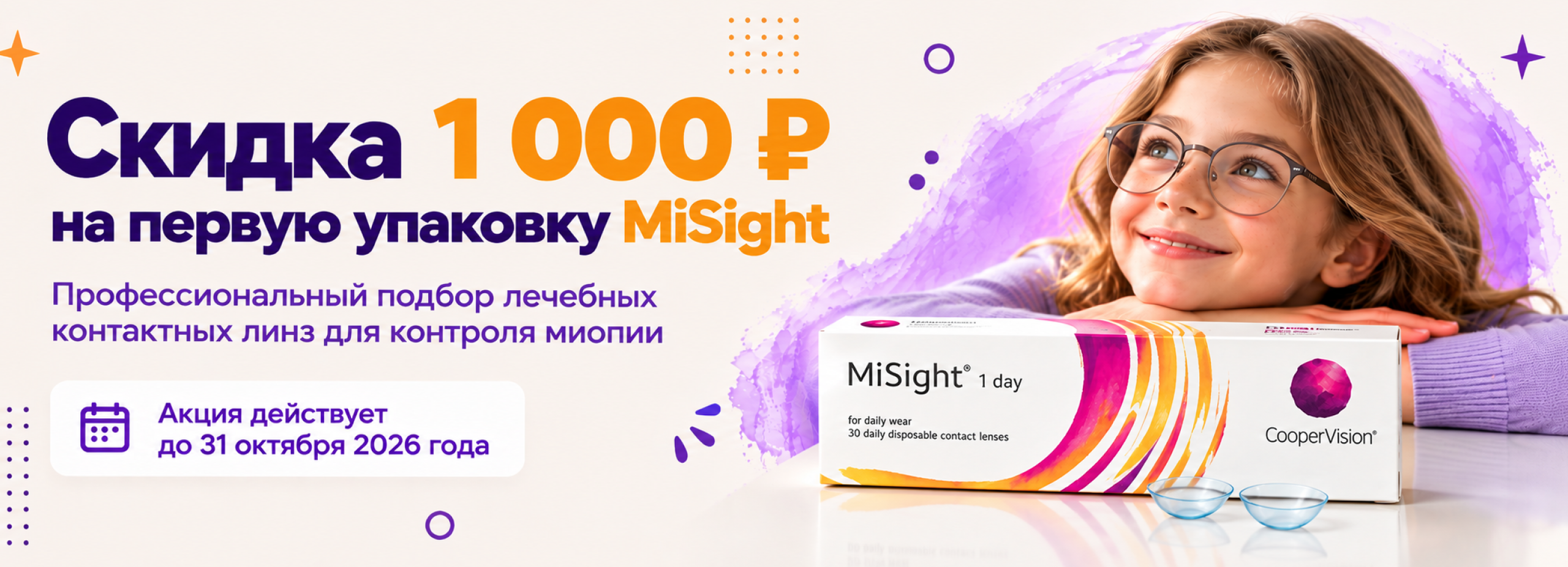 Клиника контроля миопии в Уфе | Лечение близорукости с помощью контактных линз фото