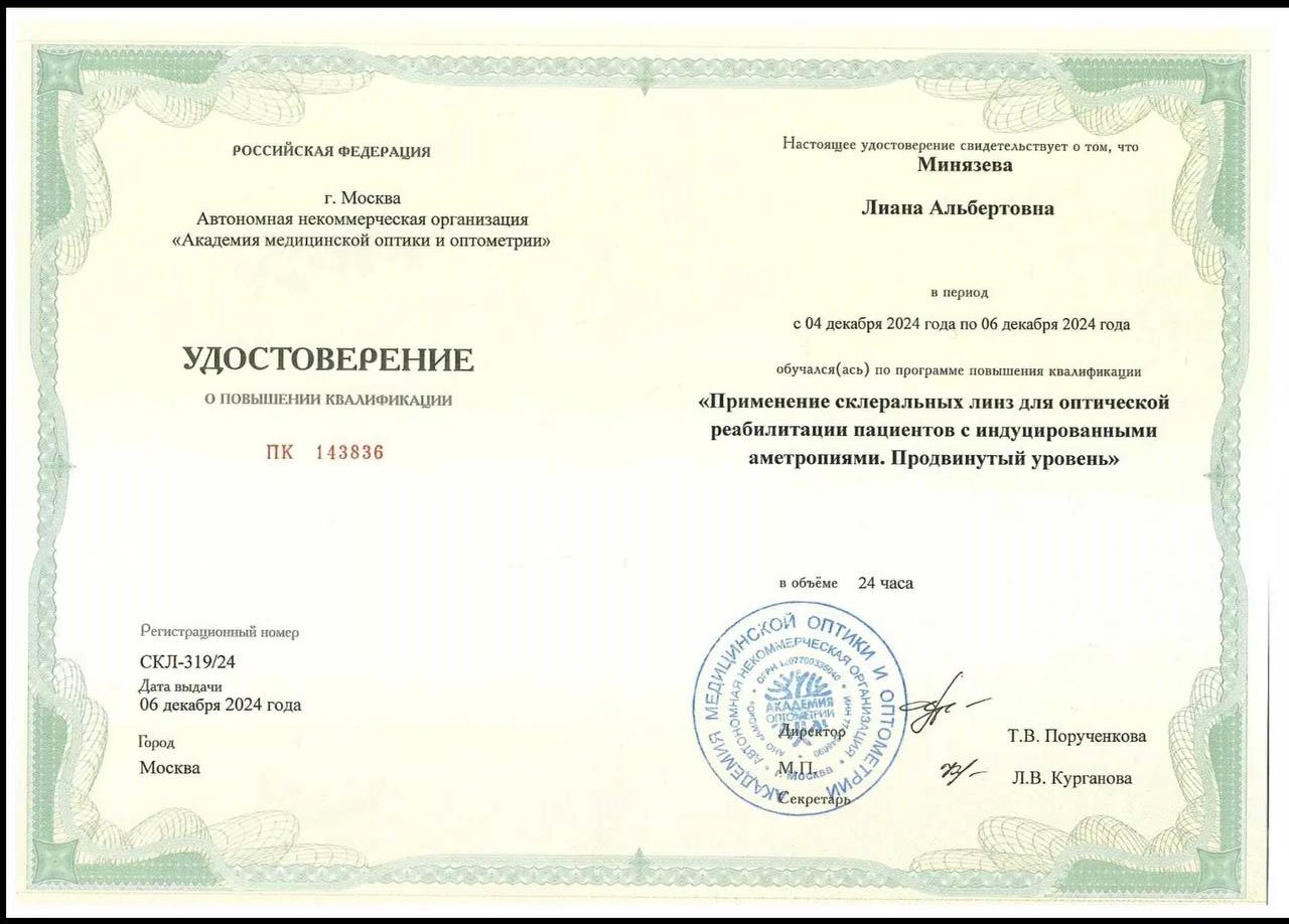 Минязева Лиана Альбертовна | Офтальмолог в Уфе фото